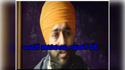 Amritpal Singh Aide: లండన్‌లో అమృత్‌పాల్ ముఖ్య అనుచరుడు మృతి 