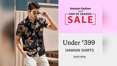 399 रुपये के अंदर मिल रहे हैं ये मेंस Hawaiian Shirts, प्रिंट और डिजाइन है काफी शानदार