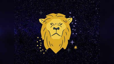 Leo Horoscope Today, আজকের সিংহ রাশিফল: সাফল্য লাভ সম্ভব