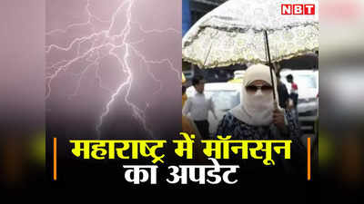 Weather Alert: मुंबई, पुणे समेत इन जिलों में बारिश का अलर्ट, बाकी में रहेगी गर्मी, पढ़ें महाराष्ट्र के मौसम की रिपोर्ट