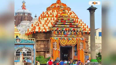 Puri Jagannath Temple : জগন্নাথ ভক্তদের জন্য দারুন খবর, রথযাত্রায় এবার শ্রী মন্দির পরিক্রমার বিশেষ সুযোগ