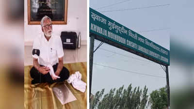 Lucknow: भाषा विश्वविद्यालय के पूर्व VC प्रॉक्टर पर आरोप लगा धरने पर बैठे, राज्यपाल और सीएम Yogi से की शिकायत