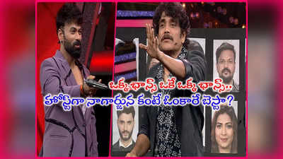 Bigg Boss 7 Telugu Host: నాగార్జున గారో వన్ సెకండ్!! ఓంకార్ అన్నయ్యకి హోస్టింగ్ ఇచ్చి చూడు.. బిగ్ బాస్‌ని ‘ఆటా’డించకపోతే ఒట్టు 