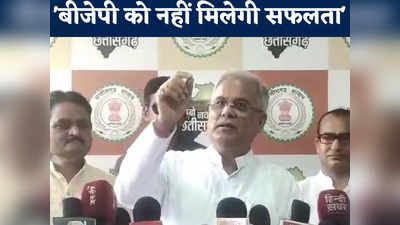Chhattisgarh Election 2023: छत्तीसगढ़ में कौन होगा बीजेपी का चेहरा? सीएम भूपेश बघेल ने कहा- यहां दो दलों के बीच मुकाबला