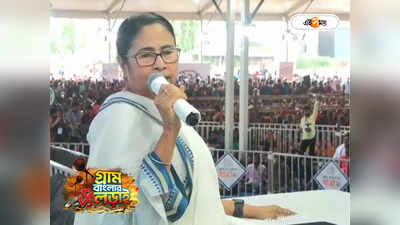 Mamata Banerjee : ভাঙড়ের ঘটনা TMC করেনি, নওশাদকেও নাম না করে খোঁচা মুখ্যমন্ত্রীর