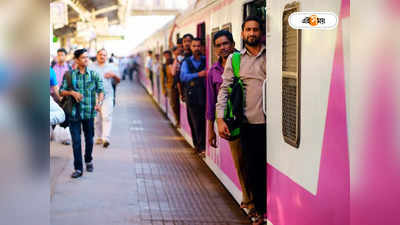 Mumbai Local Train : মুম্বইয়ের লোকাল ট্রেনে কলেজ ছাত্রীকে যৌন হেনস্থা! ফের প্রশ্নের মুখে যাত্রী নিরাপত্তা