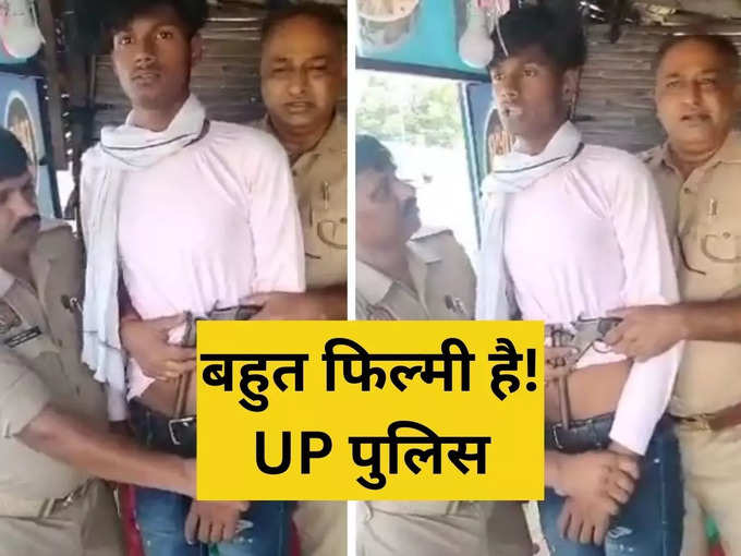 up police