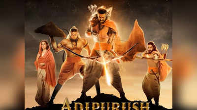 Adipurush US Collections: యూఎస్‌లో ఆదిపురుష్ కలెక్షన్స్ తుఫాన్.. మొదటిరోజు రికార్డుల మోత!