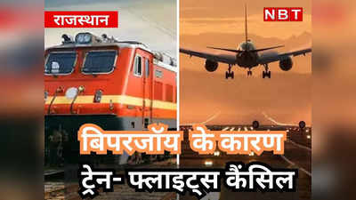 Biporjoy Cyclone Rajasthan: फ्लाइट और ट्रेनें कैंसिल, लोगों को किया गया शिफ्ट, पढ़िये बिपरजॉय को लेकर लेटेस्ट अपडेट