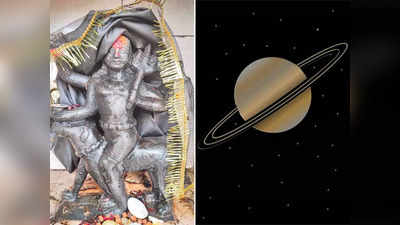 Shani Sade Sati: জীবনে কতবার এবং কোন বয়সে আসে শনির সাড়ে সাতি দশা? জানুন বিশদে