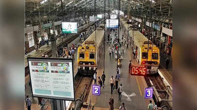 Mumbai News: संध्याकाळी नातेवाईकांना सोडण्यासाठी रेल्वे स्थानकात जाता येणार नाही, मध्य रेल्वेचा मोठा निर्णय