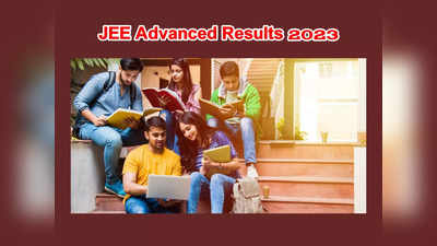 JEE Advanced Results : నేడే జేఈఈ అడ్వాన్స్‌డ్‌ ఫలితాలు విడుదల