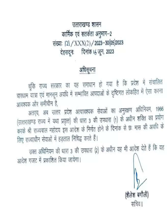 Uttrakhand Govt Order