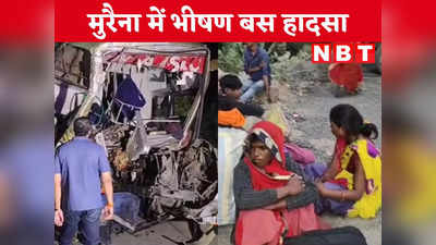 Morena Accident News: ग्वालियर से दिल्ली जा रही बस सड़क किनारे खड़े डंपर से टकराई, ड्राइवर सहित तीन की मौत