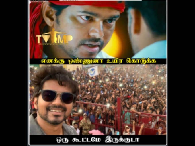 தளபதி விஜய் மீம்ஸ்