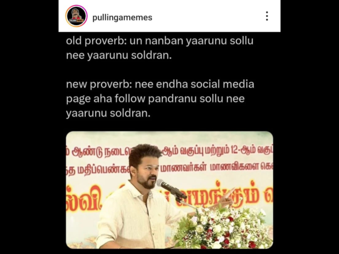 தளபதி விஜய் மீம்ஸ்