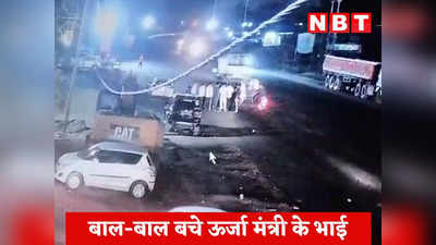 Gwalior News Today Live: ऊर्जा मंत्री के भाई ने हंगामा करने से रोका तो कार से रौंदने की कोशिश, ग्वालियर में गजब का कांड
