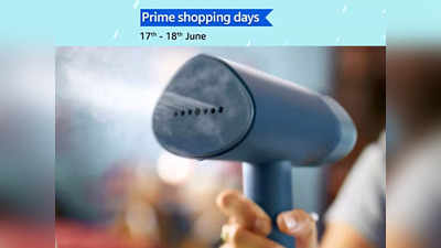 Amazon Prime Shopping Days: सेल में 40% तक की छूट पाएं ये Steamers, कपड़ों की सिकुड़न करते हैं पूरी तरह से गायब