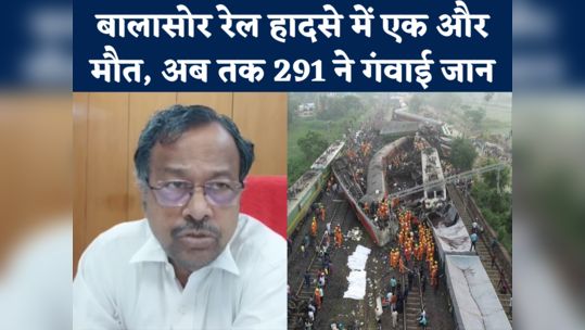 balasore rail tragedy one more died during treatment death toll increased at 290