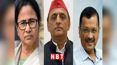 Lok Sabha Election 2024: ममता, केजरीवाल के बाद अखिलेश ने कह दी दिल की बात, कैसे बनेगा बीजेपी के खिलाफ महागठबंधन?