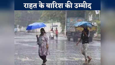 MP Monsoon Update: एमपी में जल्द गर्मी से मिलेगी राहत, मानसून को लेकर बड़ा अलर्ट, कई जिलों में होगी जोरदार बारिश