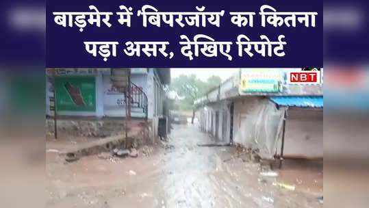 cyclone biparjoy effect on rajasthan damage to houses roads closed due to falling trees and towers watch video
