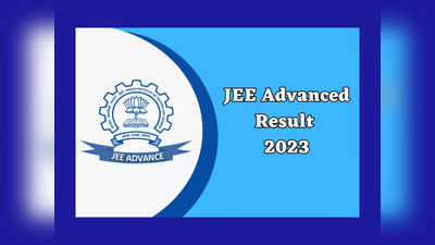 JEE Advanced Result 2023 Live : జేఈఈ అడ్వాన్స్‌డ్‌ ఫలితాలు విడుదల.. లింక్‌ ఇదే