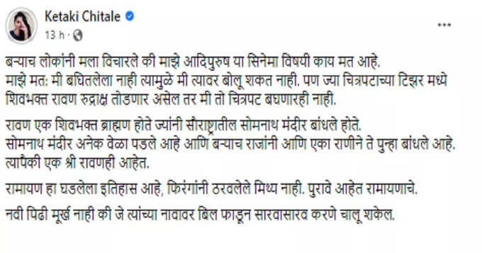 Ketaki Chitale Facebook Post