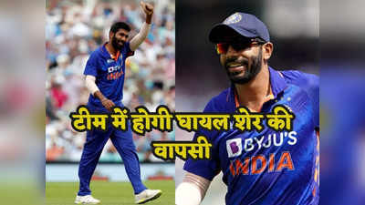 Jasprit Bumrah: WC से पहले टीम इंडिया की बल्ले-बल्ले, इस सीरीज से कमबैक करेंगे खूंखार बुमराह!