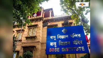 Bose Institute: বেতন ₹50 হাজারের বেশি! গবেষণার সুযোগ বসু বিজ্ঞান মন্দিরে, কারা আবেদন করতে পারবেন?