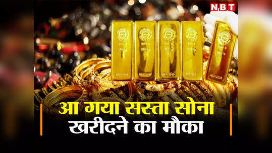 SGB Issue Price: सरकार आज से कुछ दिन तक बेचेगी सस्ता सोना, खरीद सको तो खरीद लो, जानिए क्या है कीमत