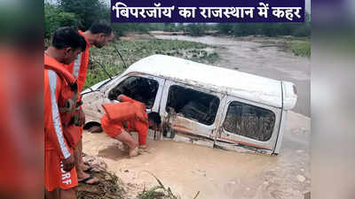 Biparjoy Cyclone Rajasthan: बिपरजॉय से राजस्थान में बिगड़े हालात, भारी बारिश में बाढ़ से डूबे तीन जिले, जानिए अपडेट