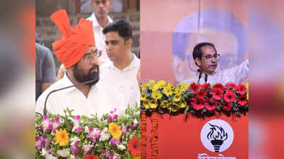 Maharashtra Politics: 57 साल में पहली बार दो-दो रैली, शिवसेना के स्थापना दिवस पर शिंदे-उद्धव का शक्ति प्रदर्शन