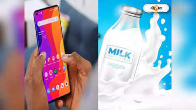 Milk App: দুধ বিক্রির জন্য অ্যাপ আনল কেন্দ্রীয় সরকার, সঠিক দামে কী ভাবে কিনবেন?