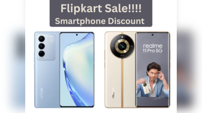 Flipkart पर धांसू सेल, 37 हजार रुपये तक के डिस्काउंट के साथ खरीदें दमदार स्मार्टफोन्स