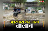 फरीदाबाद में दिखा बिपरजॉय का असर, तेज हवाओं के साथ हुई बारिश, NHPC अंडरपास बना तालाब