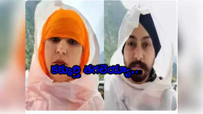 Punjab Robbery: రూ.8.5 కోట్లు దోపిడీ చేసి.. కూల్ డ్రింక్ కోసం కక్కుర్తిపడి దొరికేసిన లేడీ గజదొంగ 