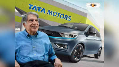Tata Tiago EV : তেল ছাড়াই দে ছুট! টাটা টিয়াগো ইভির গতির সামনে পরাস্ত এই 10 গাড়ি