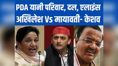 Mayawati: अखिलेश यादव के PDA फॉर्मूले पर केशव के बाद मायावती का जवाब, समझा दिया मतलब