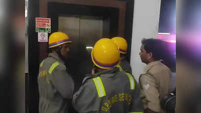 लखनऊ के न्यू जनपद बिल्डिंग में फंसी लिफ्ट, डेढ़ घंटे तक मदद के लिए चिल्लाते रहे कोचिंग के 12 बच्चे