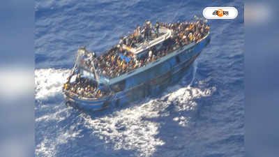 Shipwreck at Greece Coast : জাহাজডুবিতে কি ডেকবন্দি হয়েই মৃত ৩০০ পাকিস্তানি