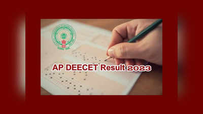 AP DEECET Results : ఏపీ డీఈఈసెట్‌ ఫలితాలు విడుదల.. ర్యాంక్‌ కార్డు డౌన్‌లోడ్‌ లింక్‌ ఇదే