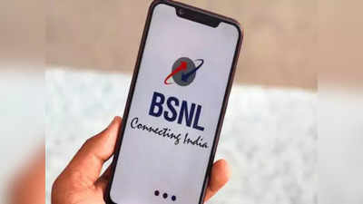 BSNL चा एक वर्षाचा रिचार्ज अगदी स्वस्तात, महिन्याला खर्च करा फक्त १२६ रुपये, दररोज मिळेल 2GB डेटा
