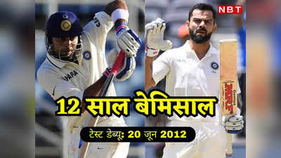 Virat Kohli: कोहली तो कोहली हैं, भारतीय टेस्ट टीम की तकदीर बदलने वाले सुपरस्टार हैं विराट