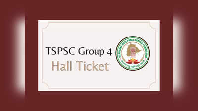 TSPSC Group 4 Hall Ticket 2023 : ఈ వారంలోనే తెలంగాణ గ్రూప్‌ 4 హాల్‌టికెట్లు విడుదల..? పూర్తి వివరాలివే