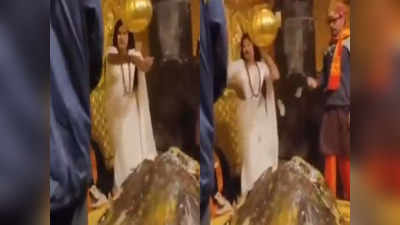 Viral Video: কেদারনাথ মন্দিরের শিবলিঙ্গে টাকার বর্ষণ মহিলার! ভাইরাল ভিডিয়ো ঘিরে জোর চর্চা, দায়ের FIR