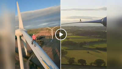 Man Cycle Stunt: बस एक संदेश देने के लिए जान पर खेल गया शख्स, 230 फीट ऊंची विंड टरबाइन पर चलाई साइकिल