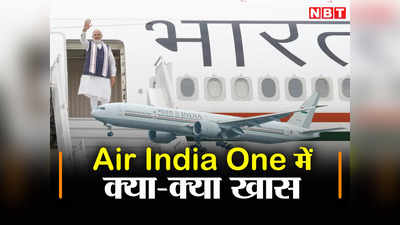 नई दिल्‍ली टू न्यूयॉर्क नॉन-स्‍टॉप... PM मोदी को अमेरिका ले जा रहा Air India One उड़ता किला है!