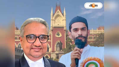 Calcutta High Court Nawsad Siddiqui : নওশাদকে দিতে হবে কেন্দ্রীয় বাহিনীর নিরাপত্তা! বড় নির্দেশ বিচারপতি মান্থার