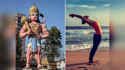 Yoga Day Surya Namaskar: সূর্যকে তুষ্ট করতে সূর্য নমস্কার আসন করেছিলেন স্বয়ং বজরংবলী, জানুন যোগ দিবসে